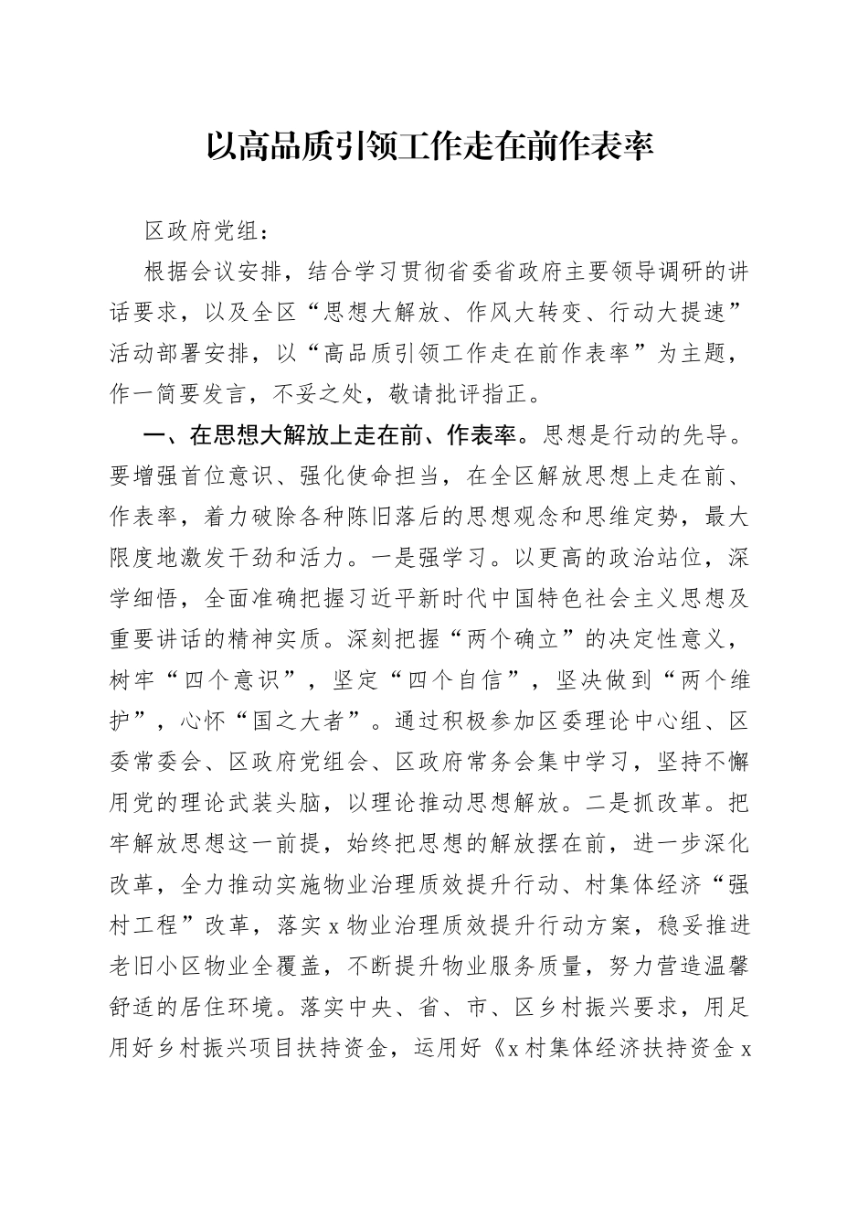 以高品质引领工作走在前作表率_第1页