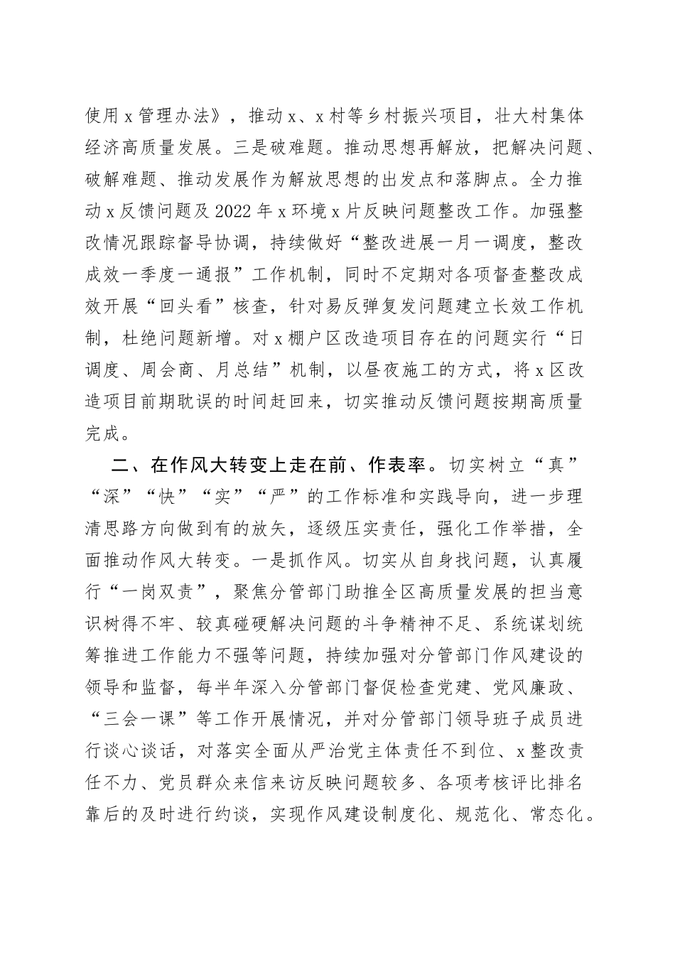 以高品质引领工作走在前作表率_第2页