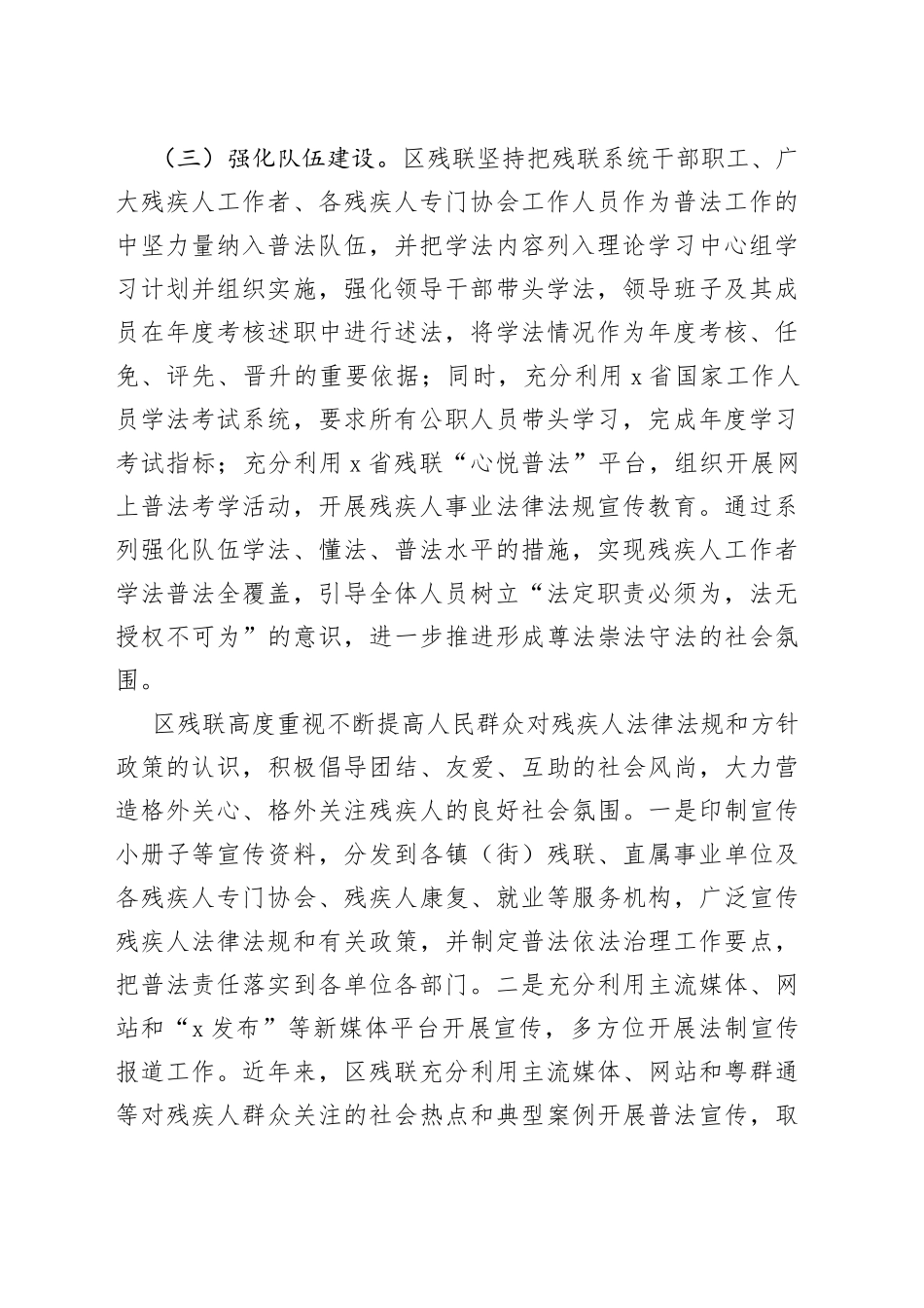 区残联＂谁执法谁普法＂履职报告_第2页