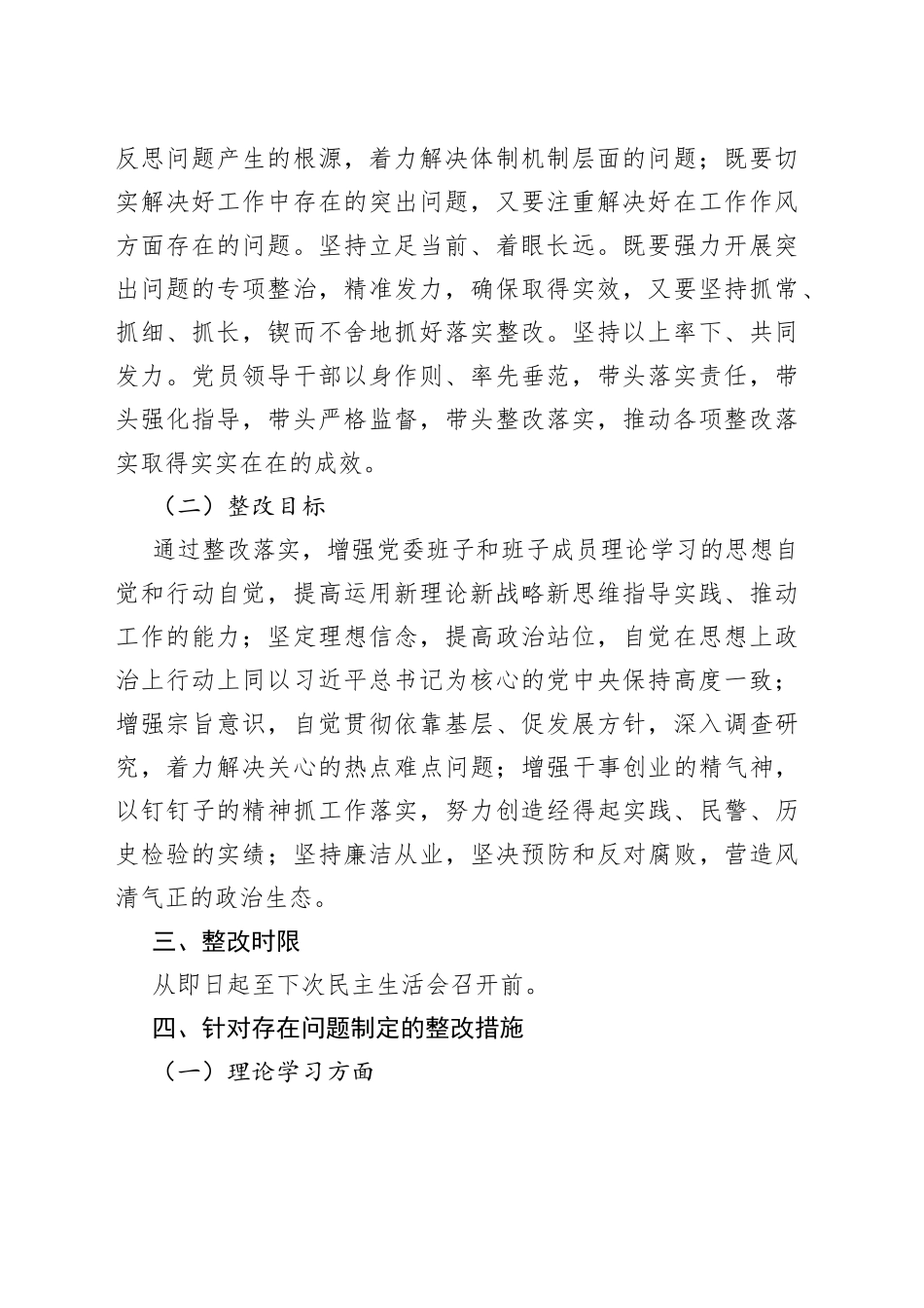 2023年在主题教育民主生活会问题整改实施方案_第2页