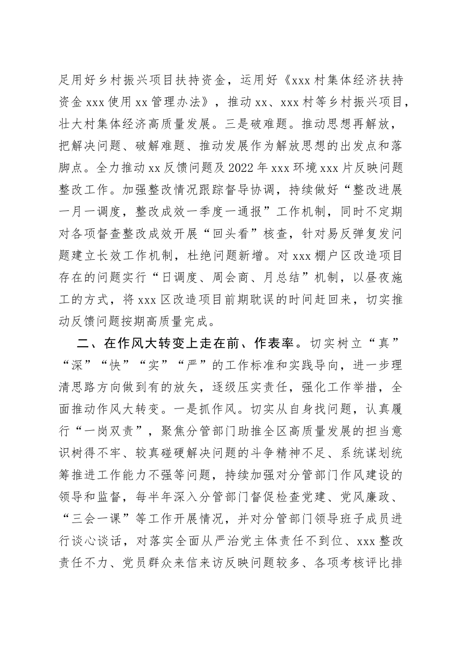 以高品质引领工作走在前作表率交流研讨材料_第2页