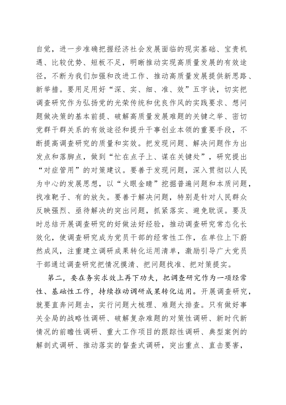 2023年在主题教育调研成果交流会上的发言提纲_第2页