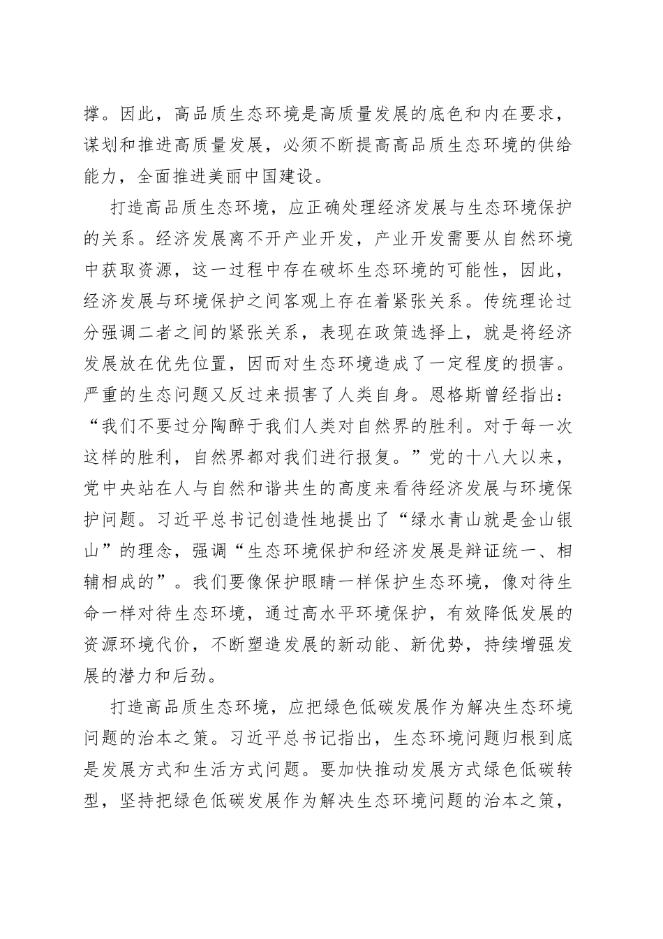 以高品质生态环境支撑高质量发展_第2页