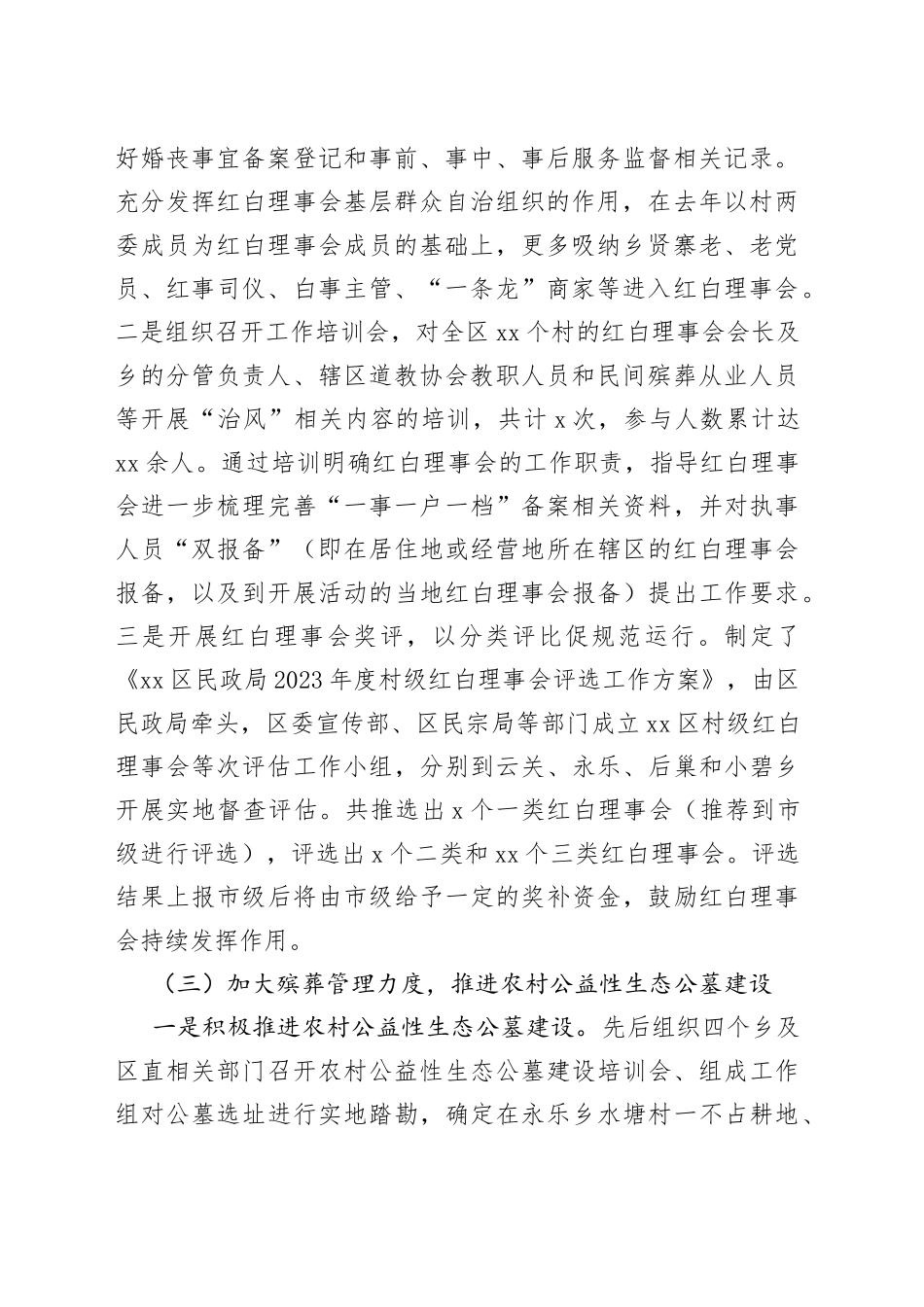 区民政局2023年上半年“治风” 工作总结（20230629）_第2页