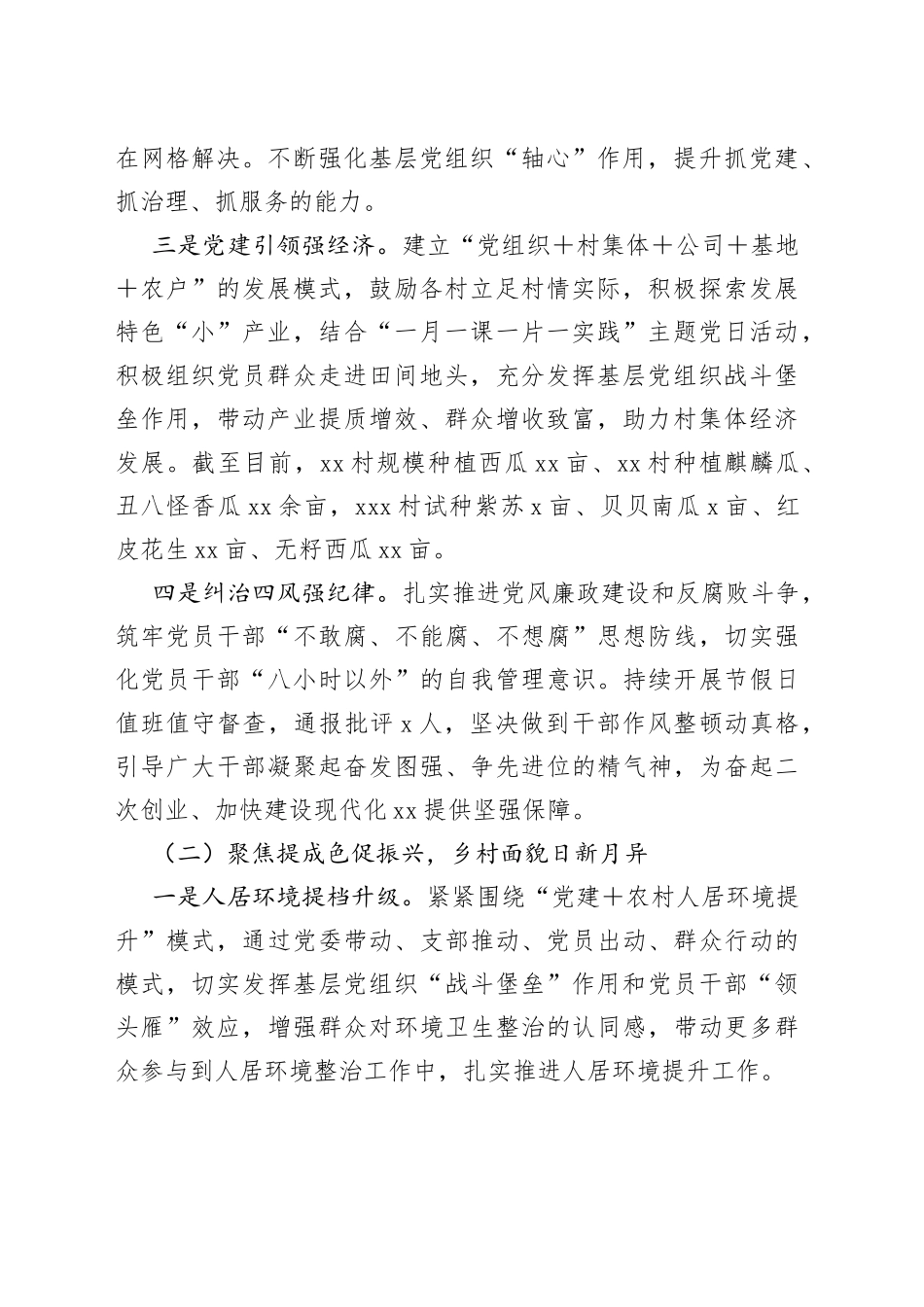 2023年在乡上半年工作情况及下半年工作计划的报告_第2页