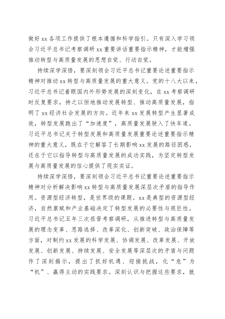 以高度的认识自觉推动转型与高质量发展的行动自觉_第2页