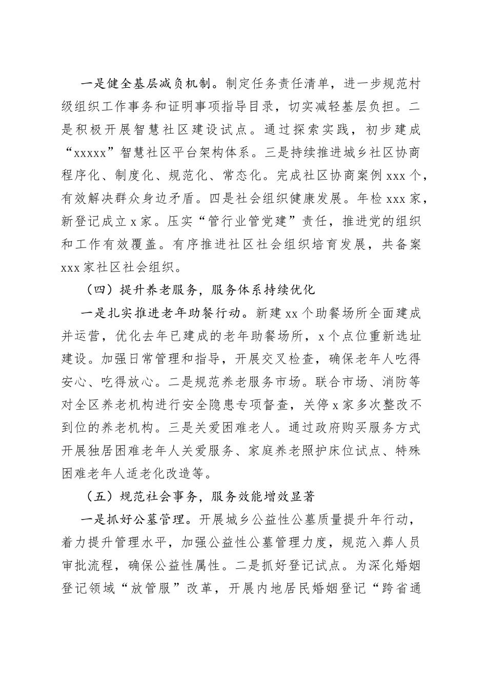 区民政局2023年上半年工作完成情况及下半年工作思路（20230629）_第2页