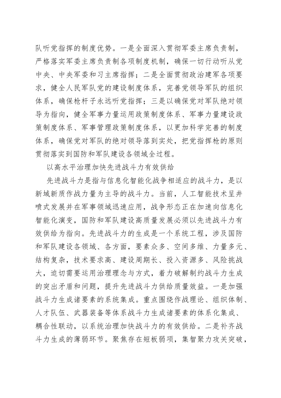 以高水平治理推动高质量发展_第2页