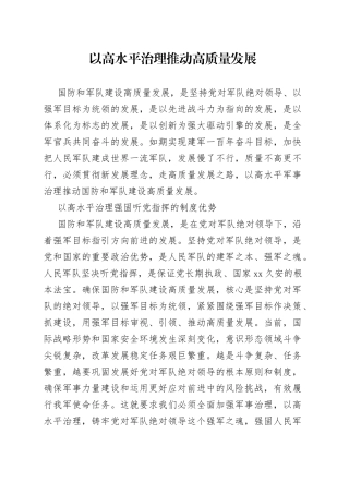 以高水平治理推动高质量发展