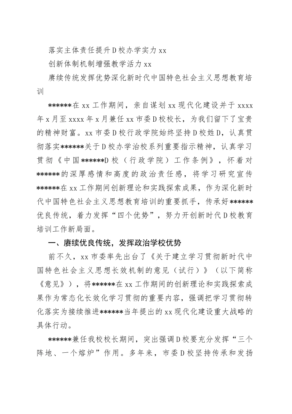 2023年在党校培训工作专题交流会上的报告、经验交流发言材料合集（21篇）_第2页
