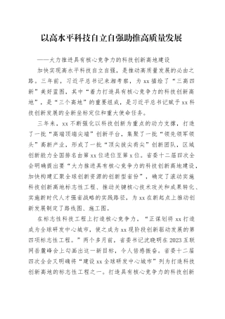 以高水平科技自立自强助推高质量发展——大力推进具有核心竞争力的科技创新高地建设
