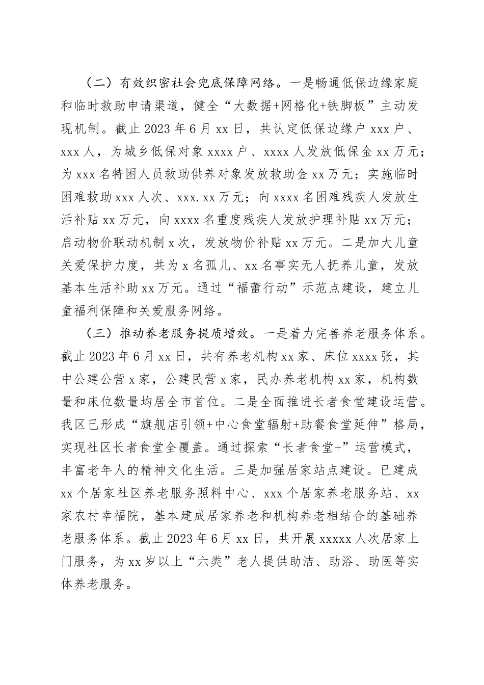 区民政局2023年上半年工作总结及下半年工作思路（20230710）_第2页