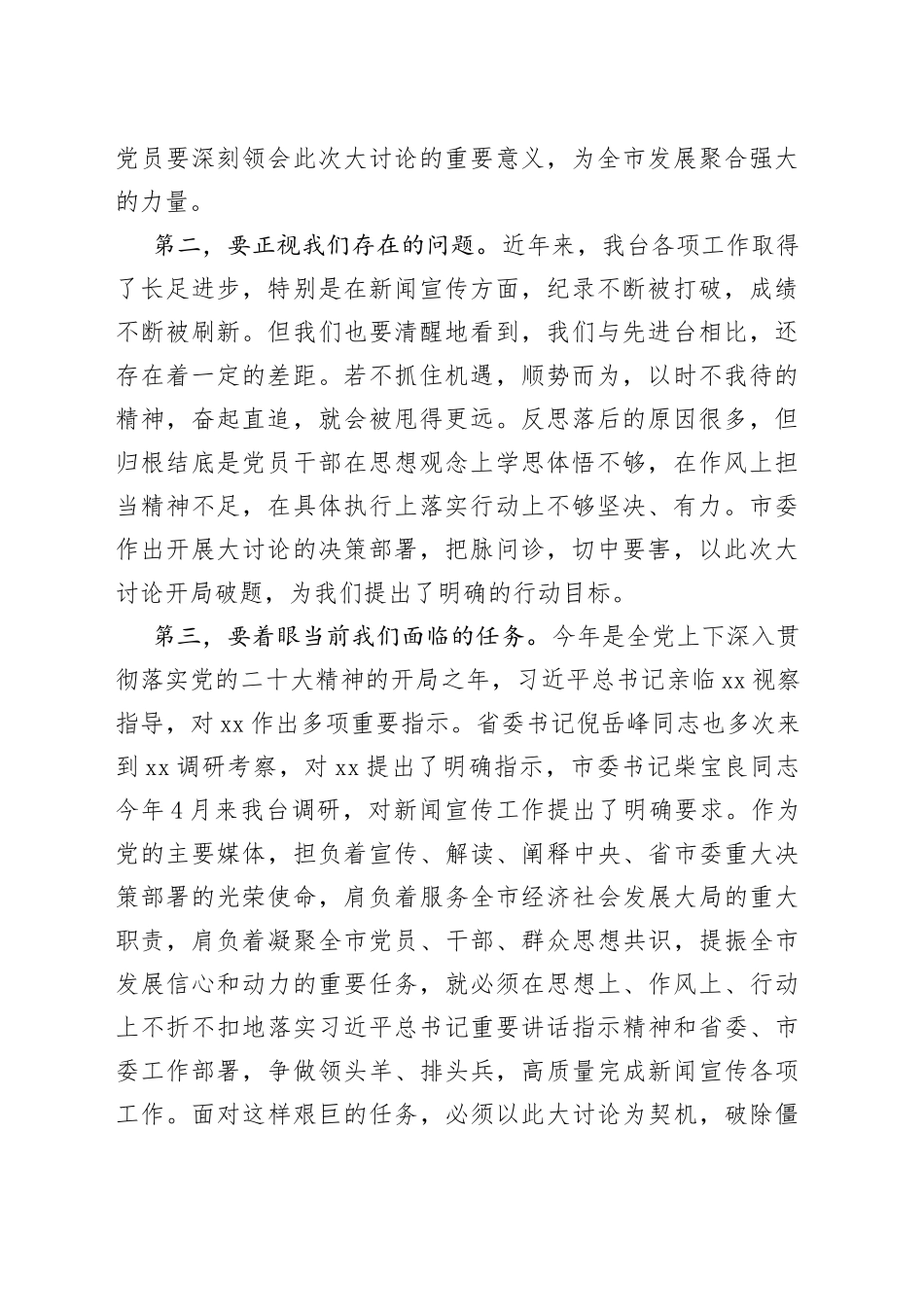2023年在全台“学思想、转作风、见行动”主题大讨论活动动员部署会议上的讲话_第2页