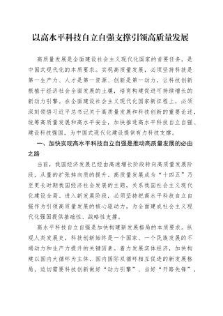 以高水平科技自立自强支撑引领高质量发展