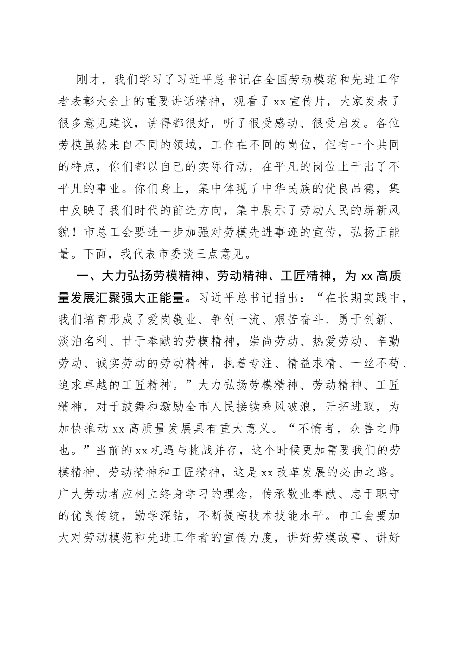 2023年在全市新获评劳模座谈会上的讲话_第2页
