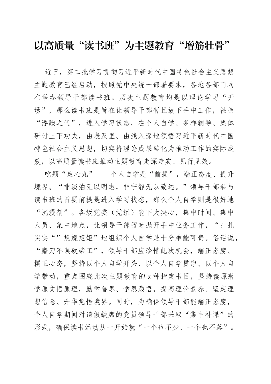以高质量“读书班”为主题教育“增筋壮骨”_第1页