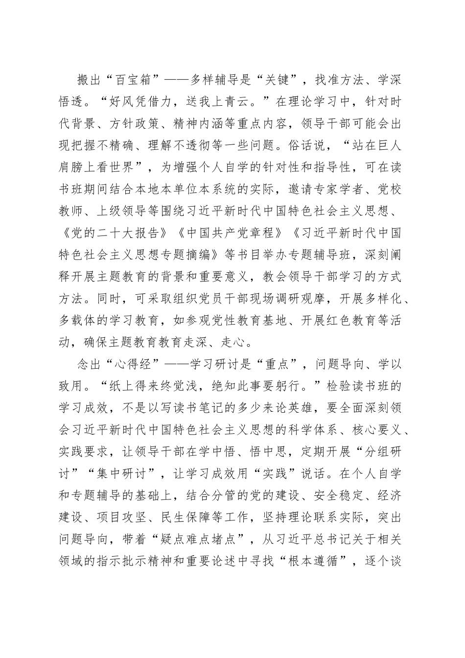 以高质量“读书班”为主题教育“增筋壮骨”_第2页
