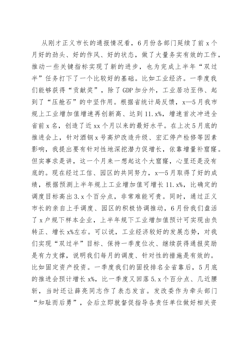 2023年在全市高质量发展工作推进会上的讲话_第2页