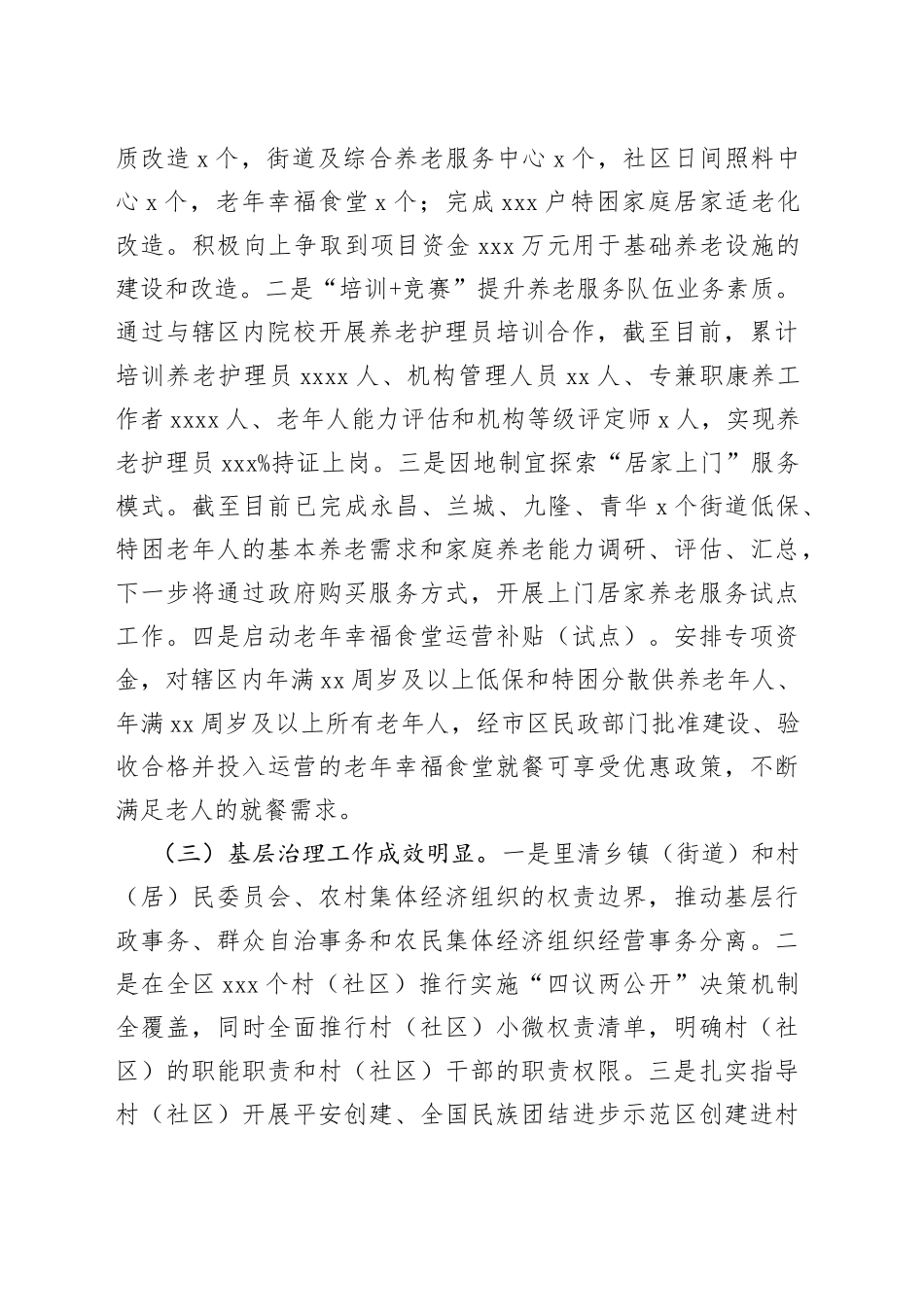 区民政局2023年上半年工作总结及下半年工作计划（20230625）_第2页