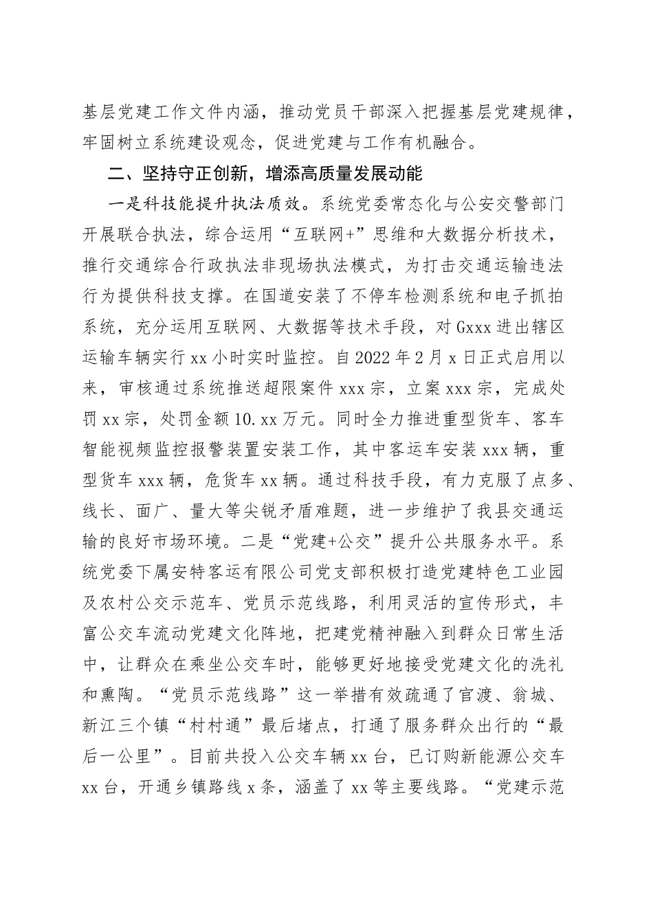 以高质量党建引领交通运输事业高质量发展_第2页
