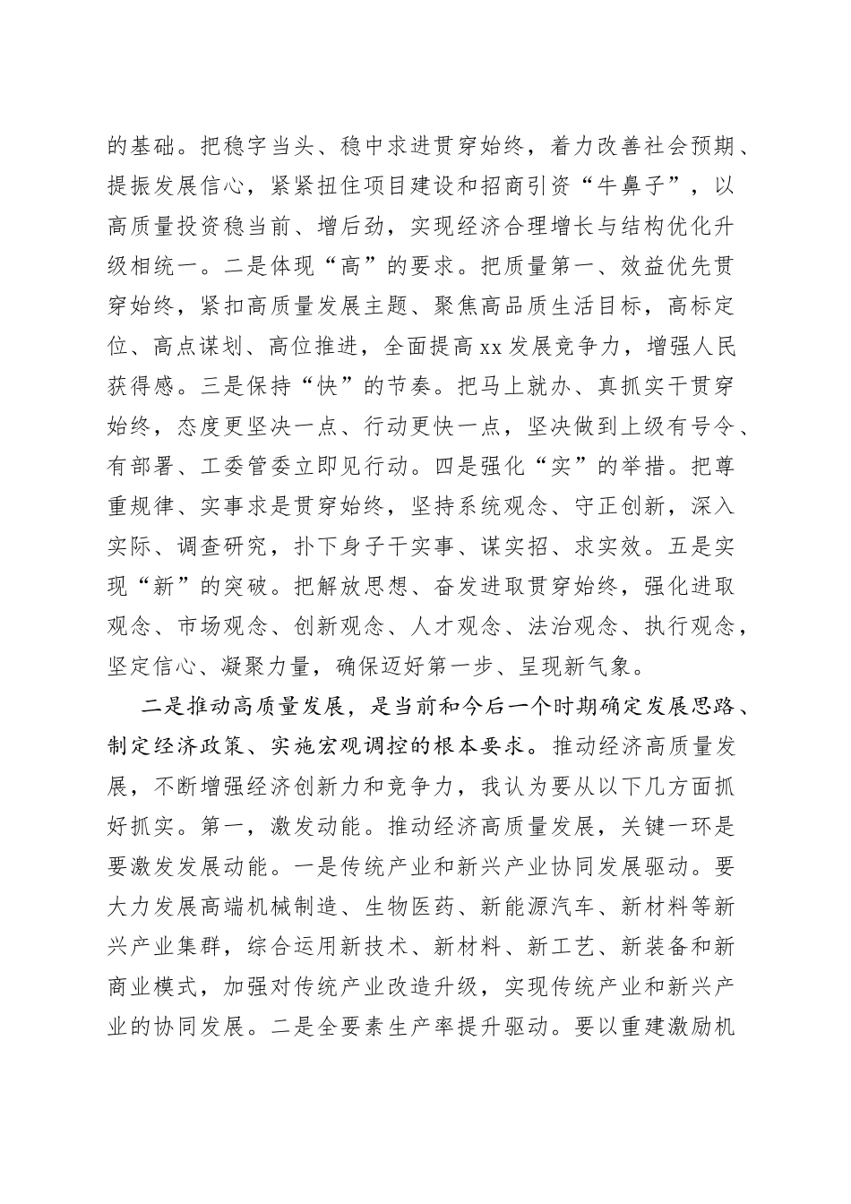 2023年在分管工业副区长中心组第二次集中学习发言材料_第2页