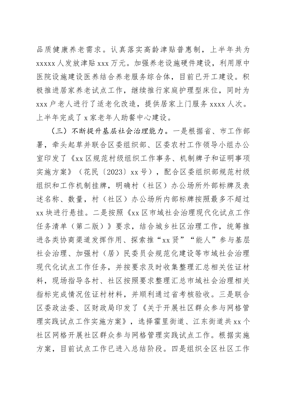 区民政局2023年上半年工作总结及下半年工作计划（20230703）_第2页