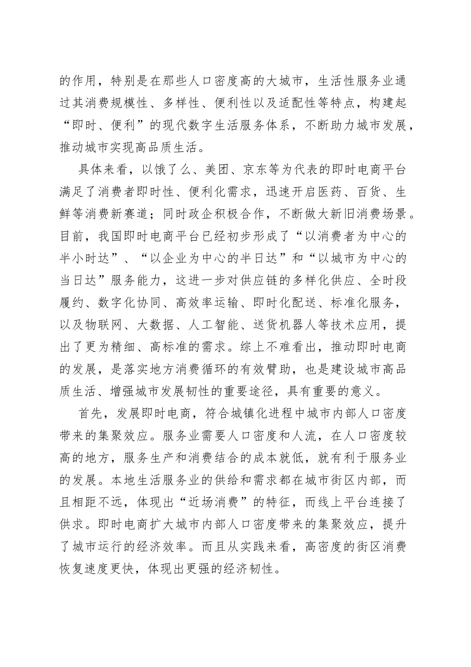 以高质量即时电商服务赋能人民高品质生活_第2页