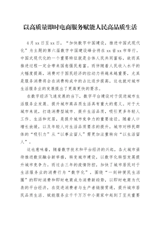 以高质量即时电商服务赋能人民高品质生活