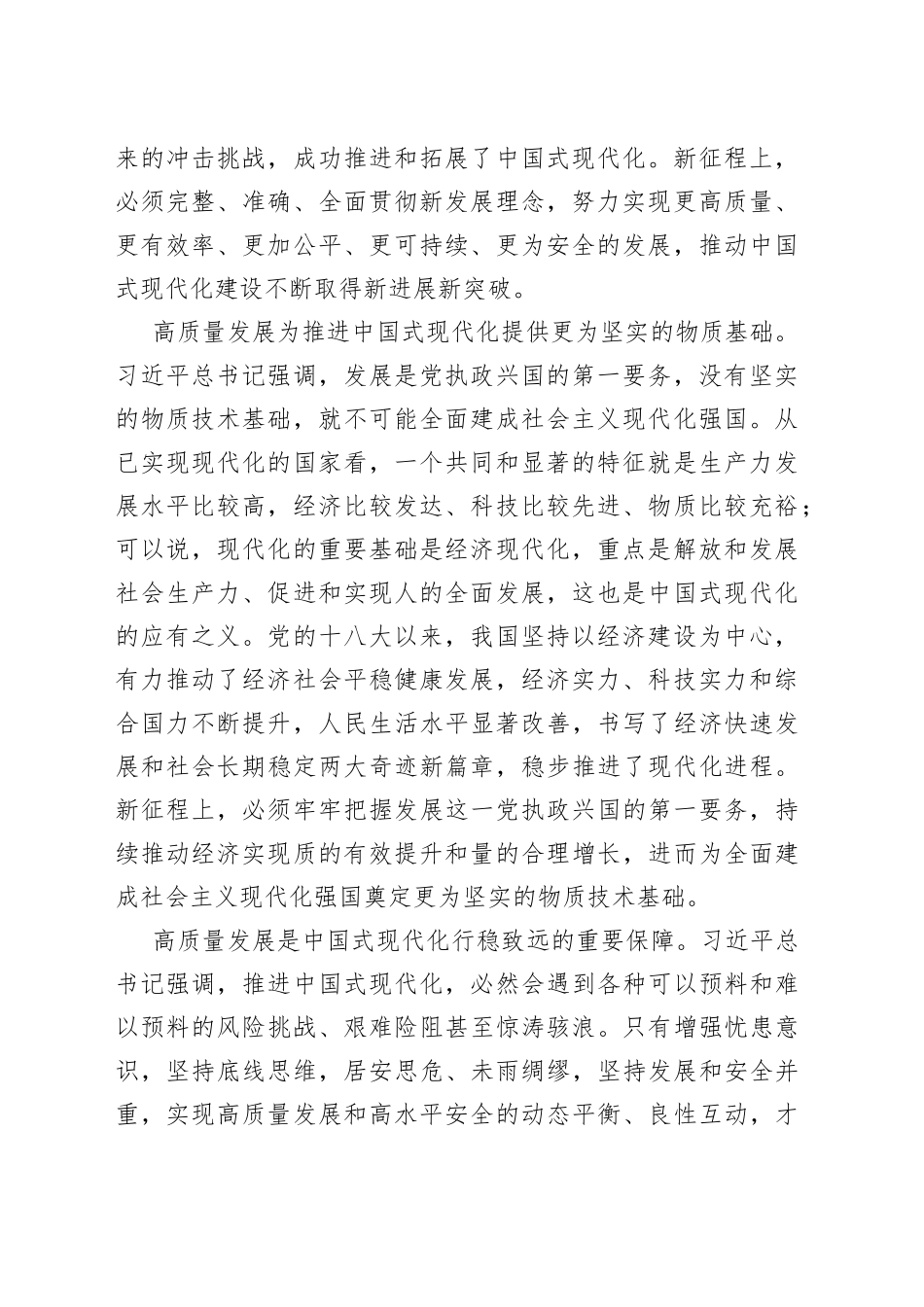 以高质量发展扎实推进中国式现代化建设_第2页