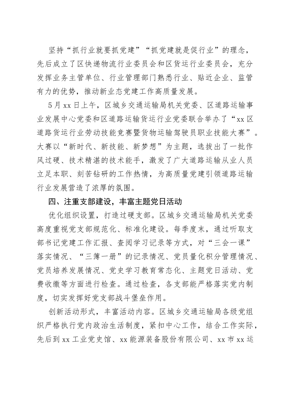 2023年在区城乡交通运输局上半年党建工作汇报_第2页