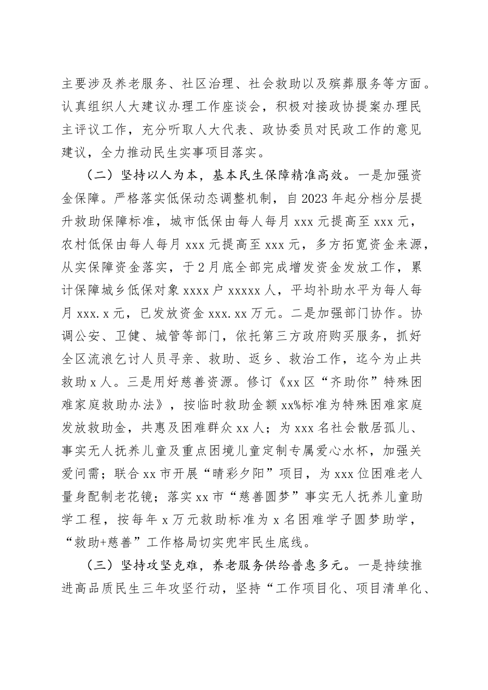 区民政局2023年上半年工作总结和下半年工作打算（20230704）_第2页