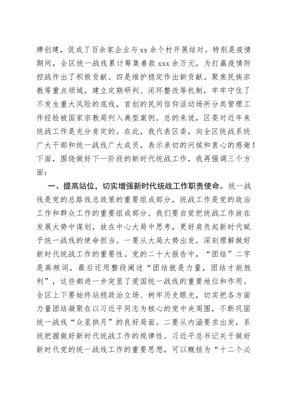 2023年在区委统战工作会议上的讲话_第2页