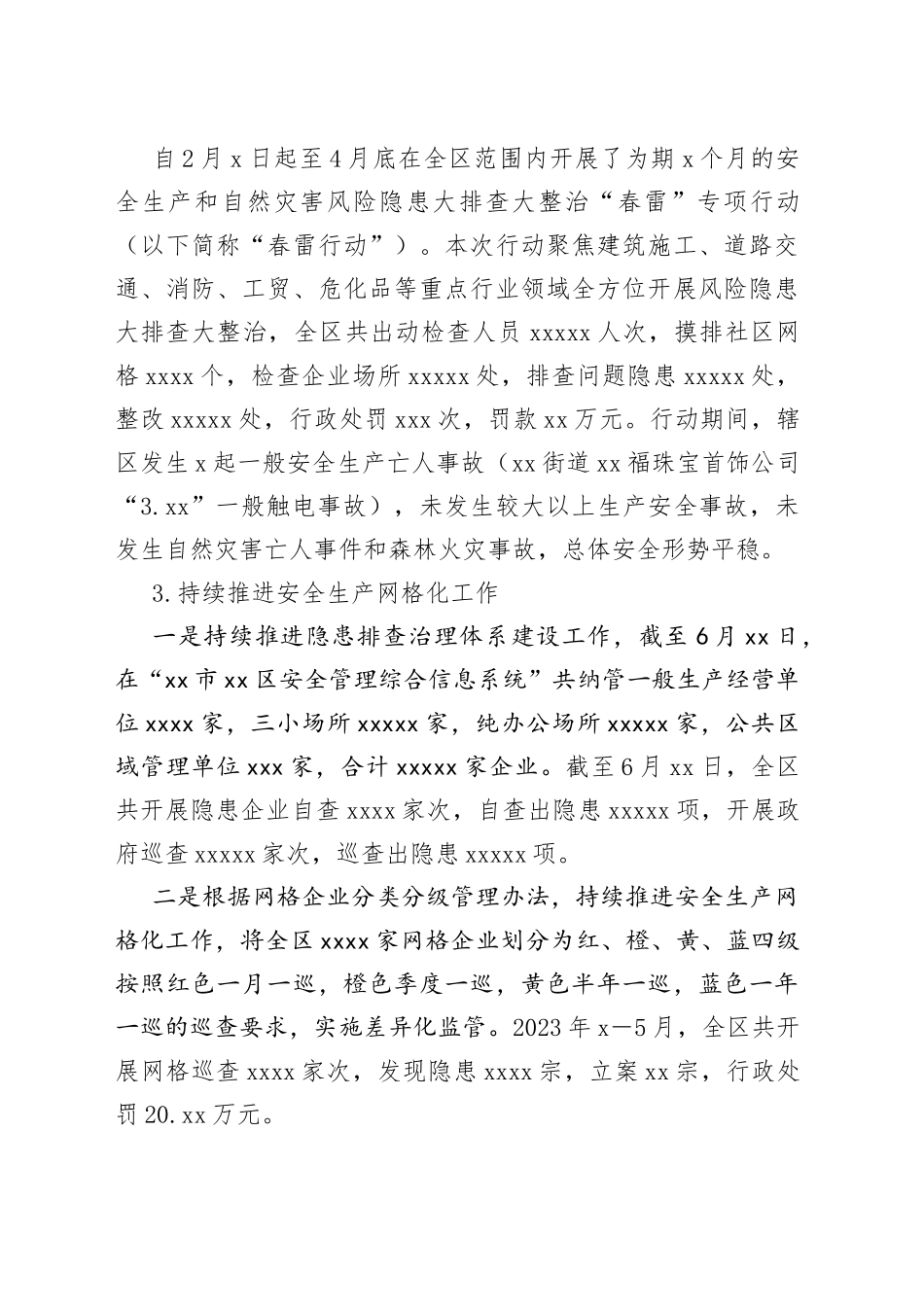 2023年在区应急管理局上半年平安建设的工作总结_第2页