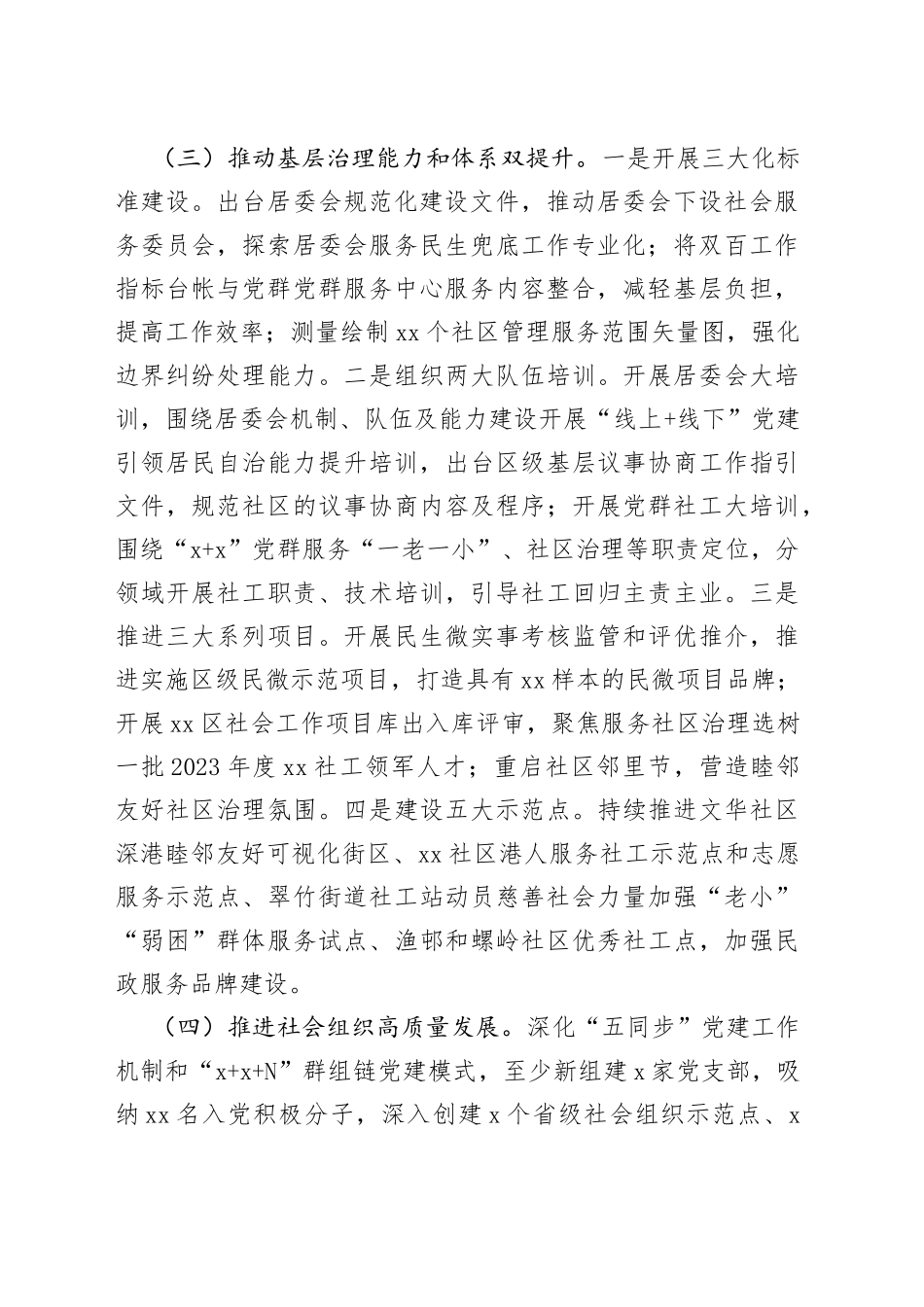 区民政局2023年下半年工作计划（20230615）_第2页