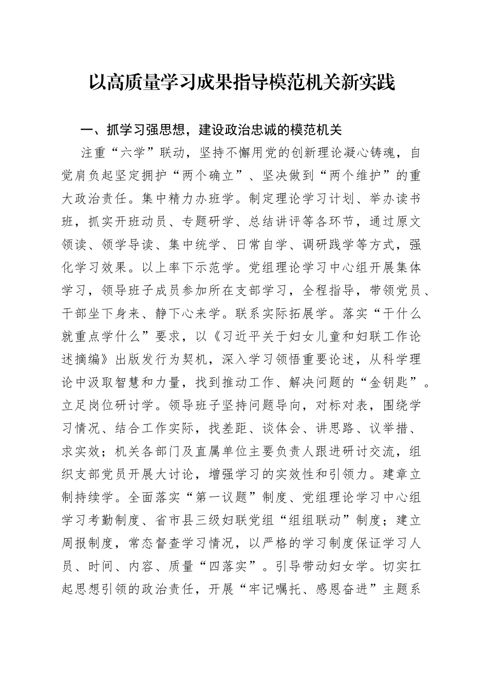 以高质量学习成果指导模范机关新实践（20230717）_第1页