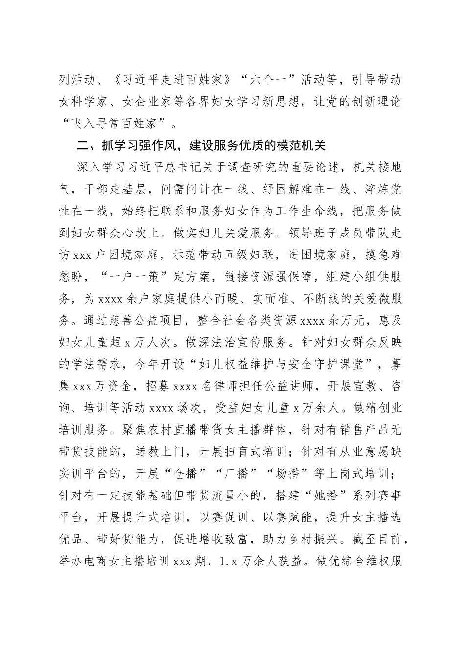 以高质量学习成果指导模范机关新实践（20230717）_第2页