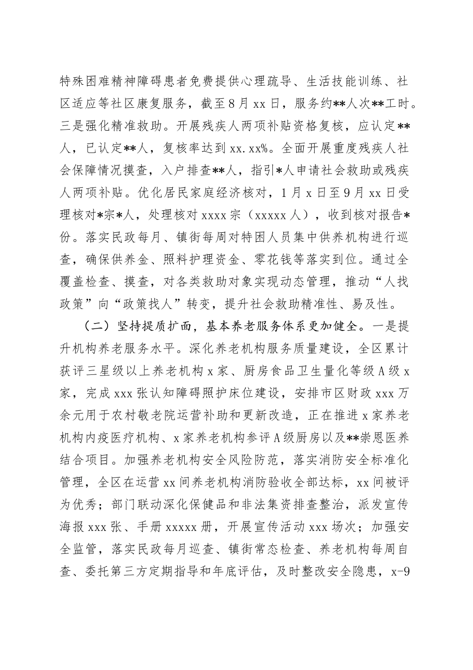 区民政局2023年工作总结及2024年工作计划_第2页