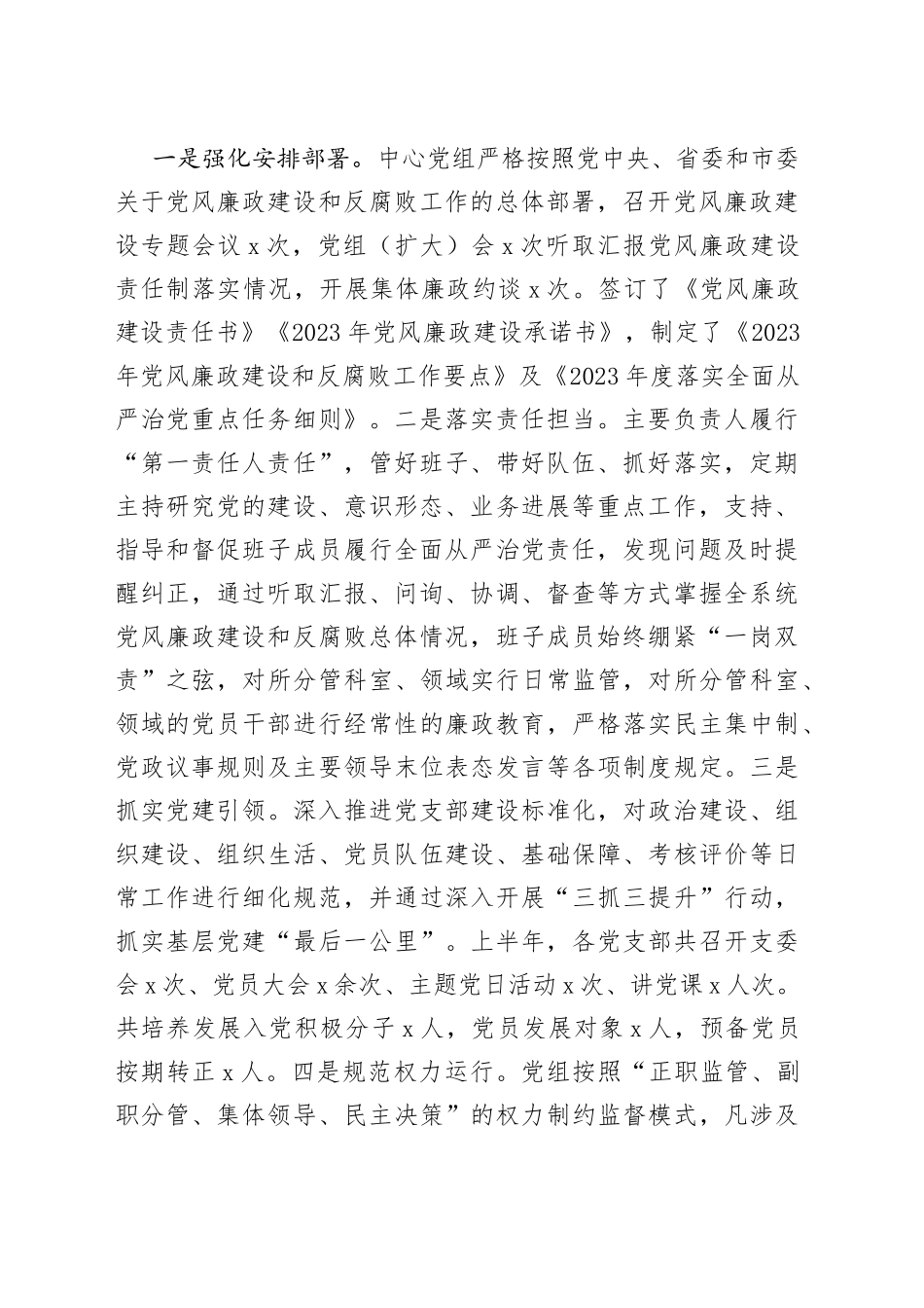 2023年在单位上半年党风廉政建设工作总结及下半年计划_第2页