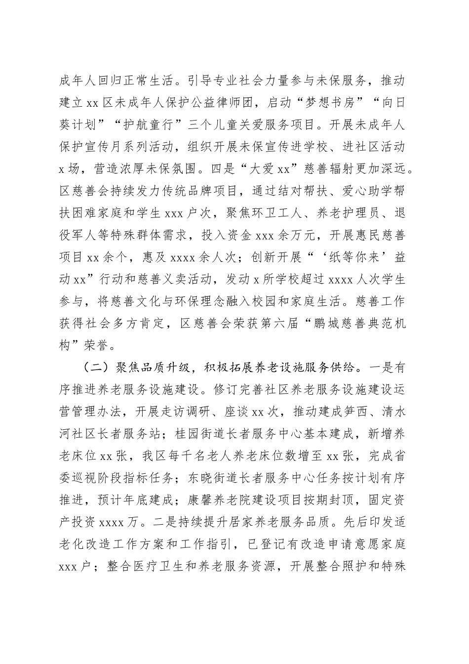 区民政局2023年度上半年工作总结（20230612）_第2页