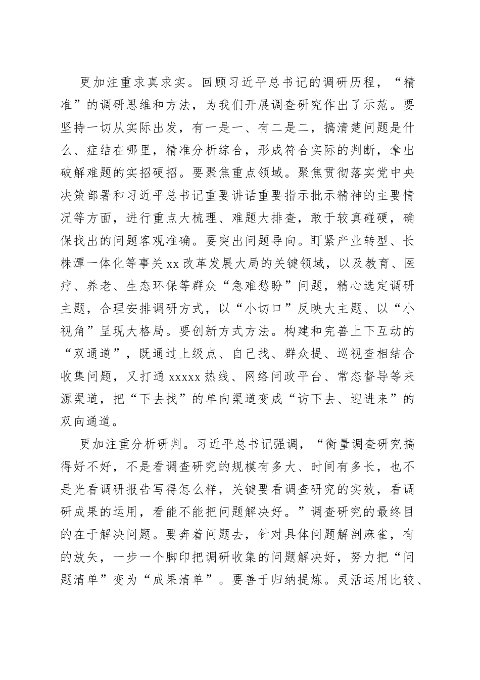 以高质量调查研究推动高质量发展_第2页