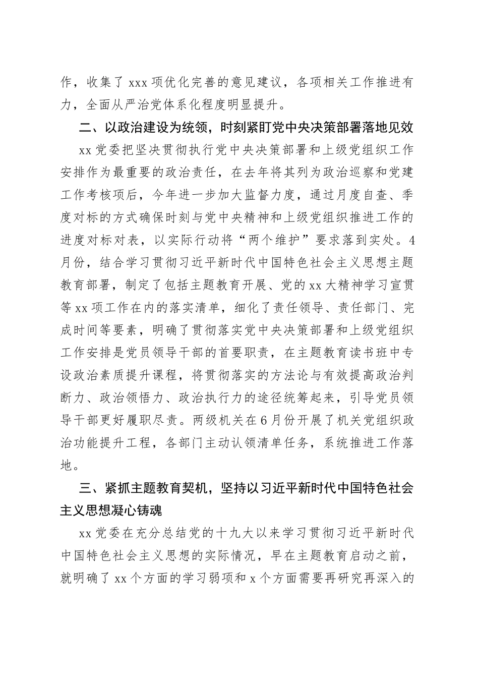 2023年在单位上半年全面从严治党工作总结_第2页