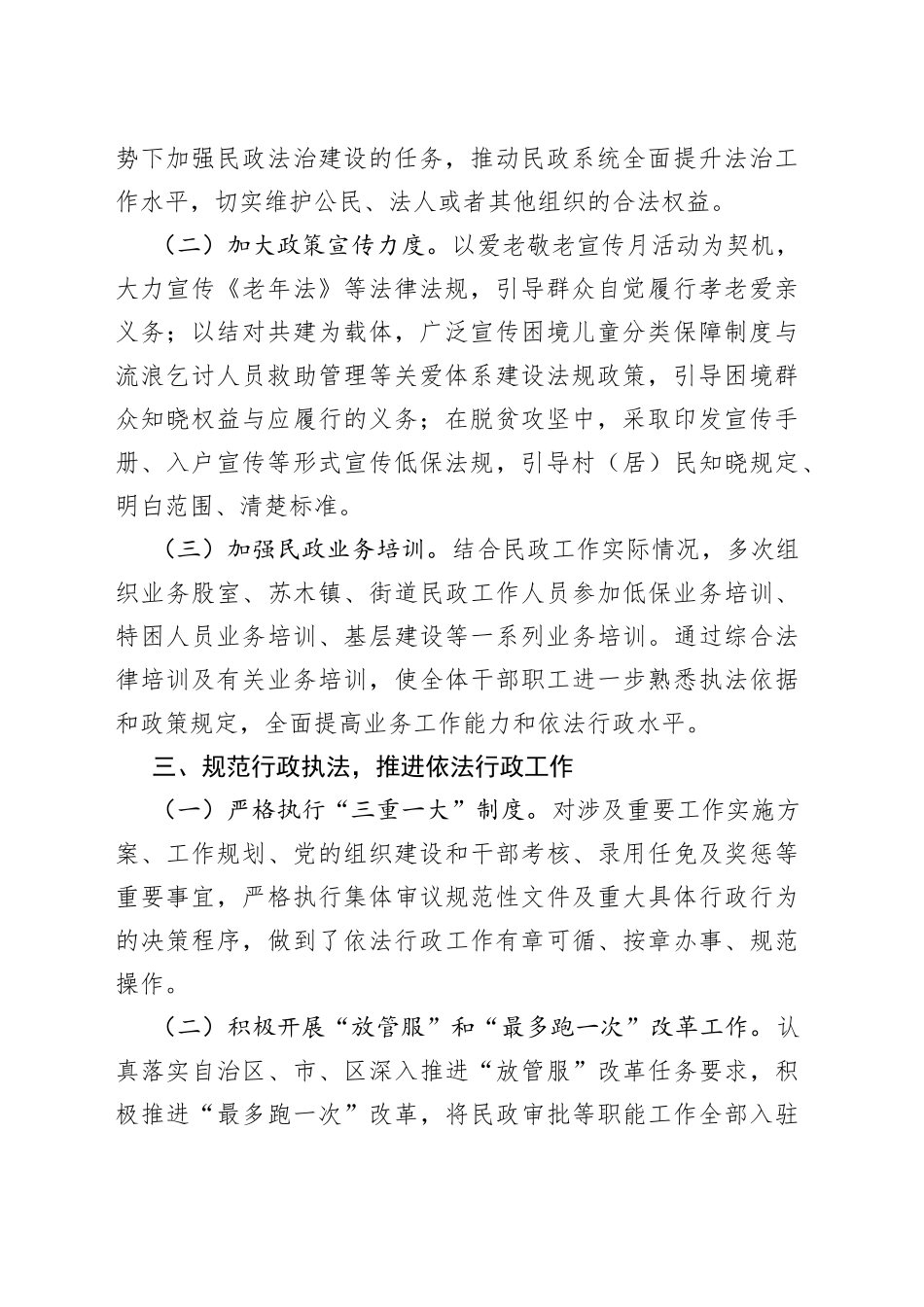 区民政局2023年法制政府建设情况报告_第2页