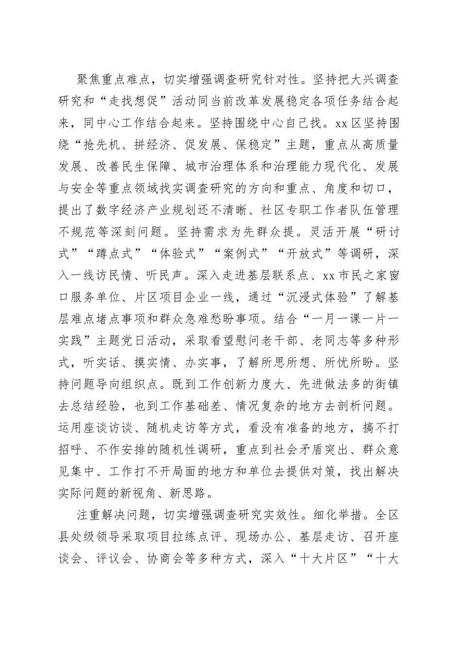 以高质量调研推动高质量发展调查研究心得体会_第2页