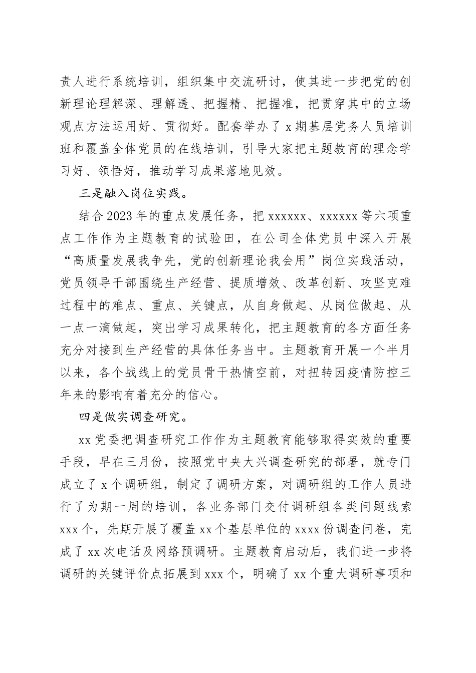 2023年在单位开展学习贯彻主题教育阶段总结_第2页