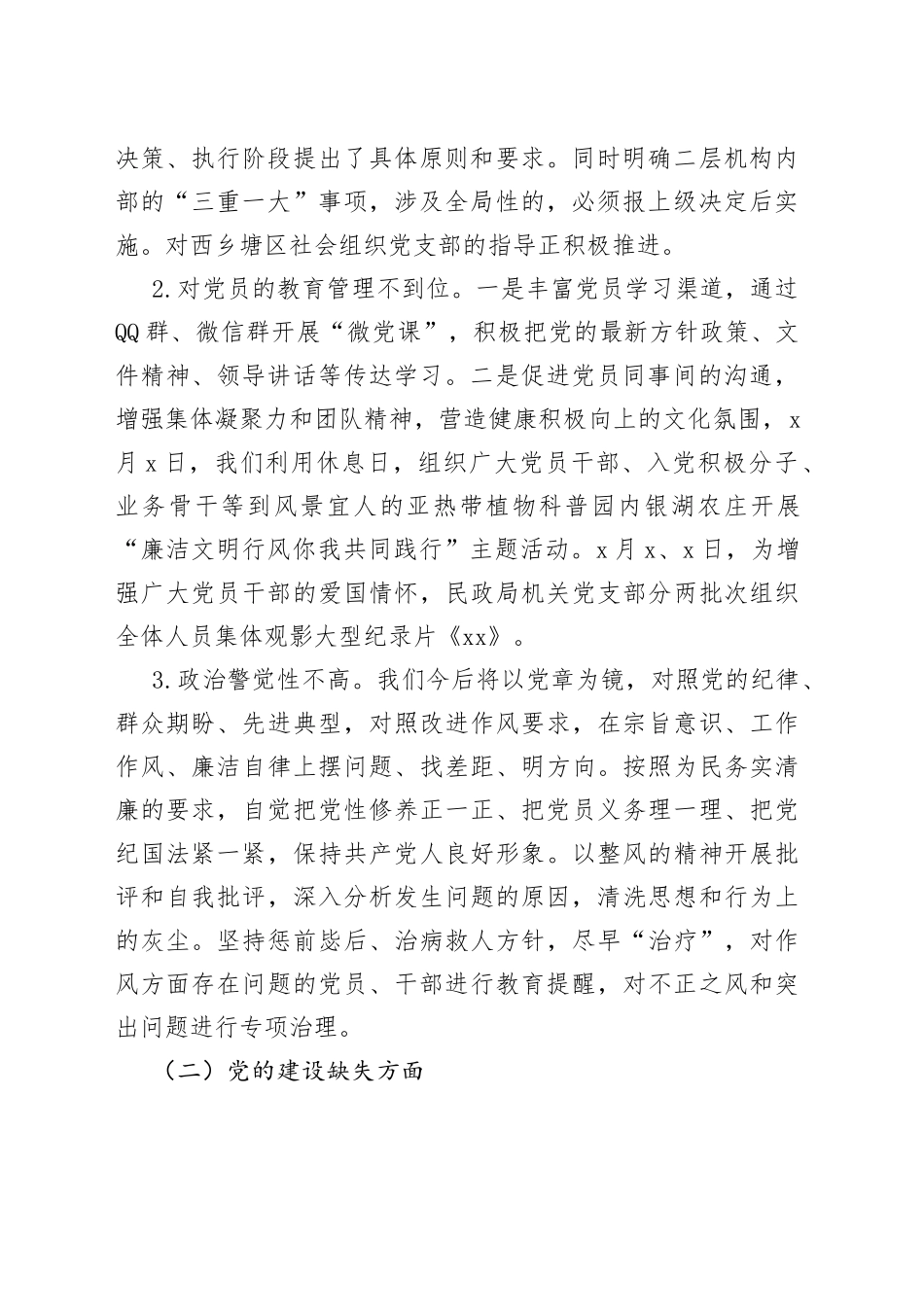 区民政局巡察问题整改自查自纠工作报告总结汇报_第2页