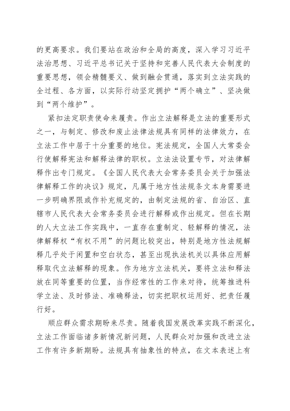 以高质量释法推动高质量立法_第2页