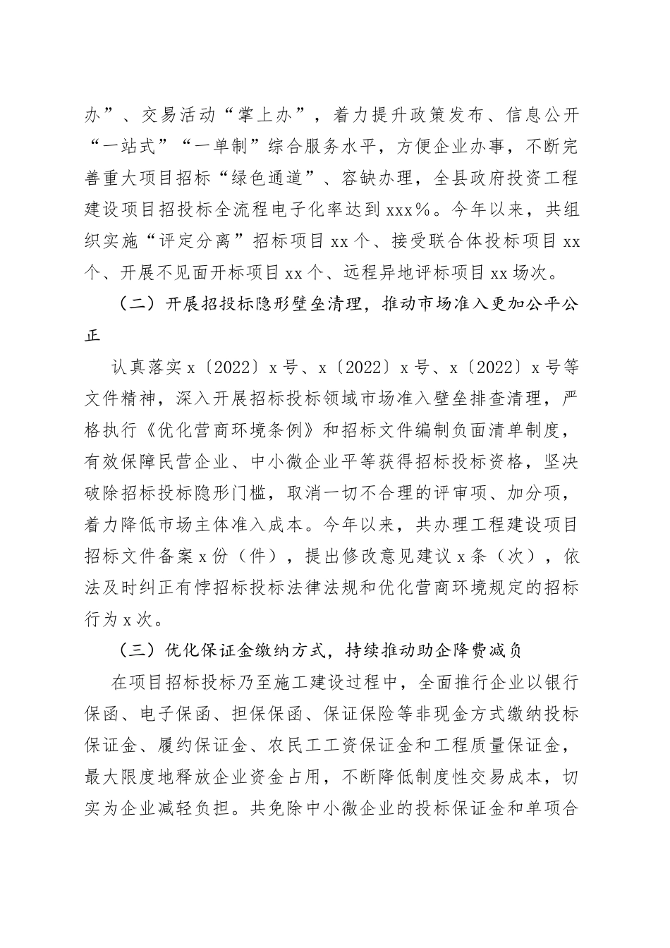 2023年在县XX局上半年创建一流营商环境工作总结_第2页