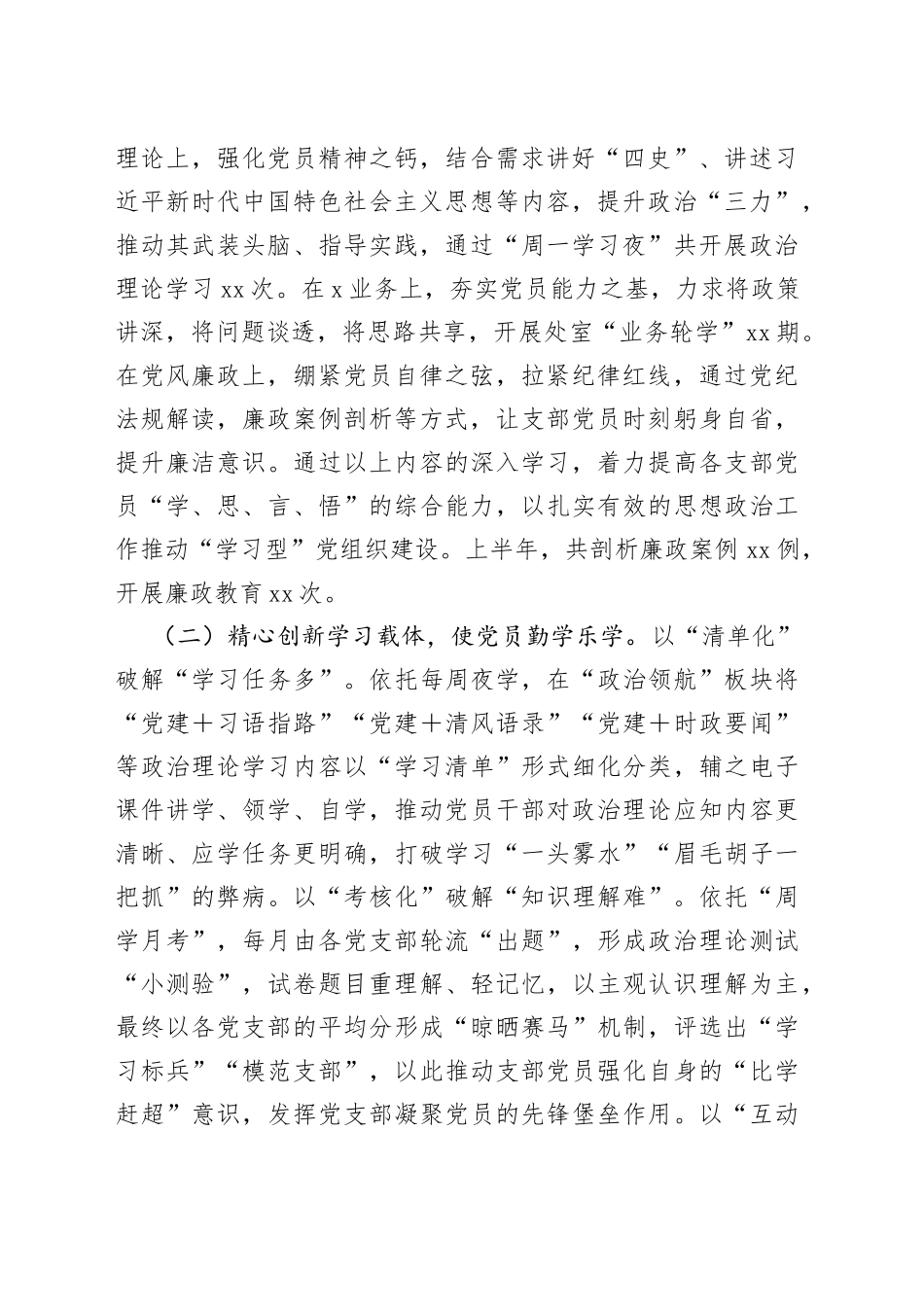 以＂三精＂工作法强化党员干部理论武装_第2页