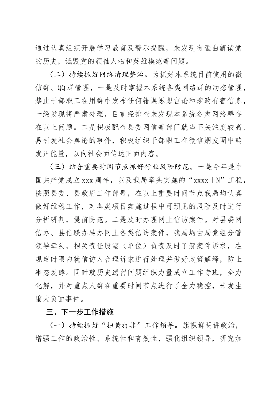 2023年在县某局上半年“扫黄打非”工作开展情况的报告_第2页