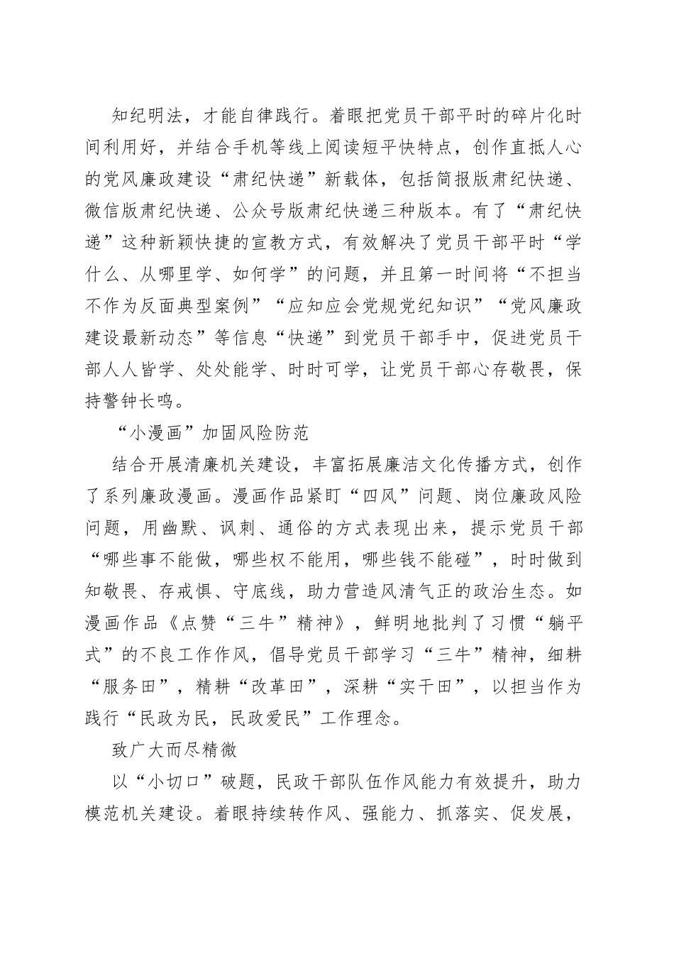 区民政局：以“小切口”破题，着力推进模范机关建设（20230719）_第2页